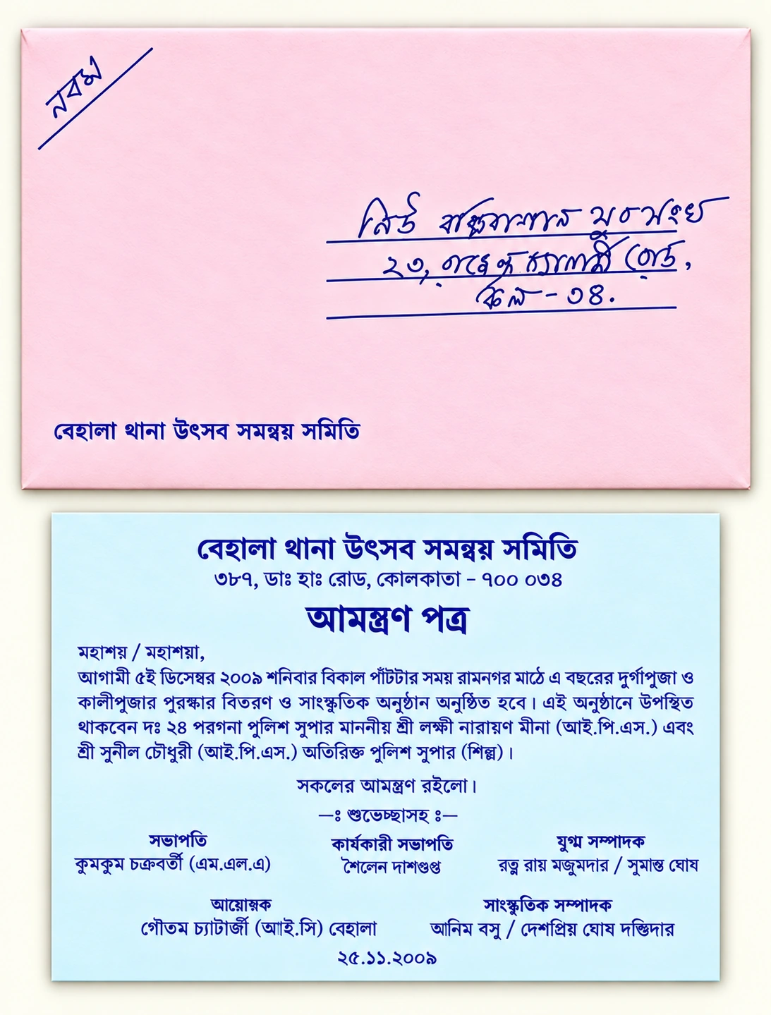 2009 invitation card