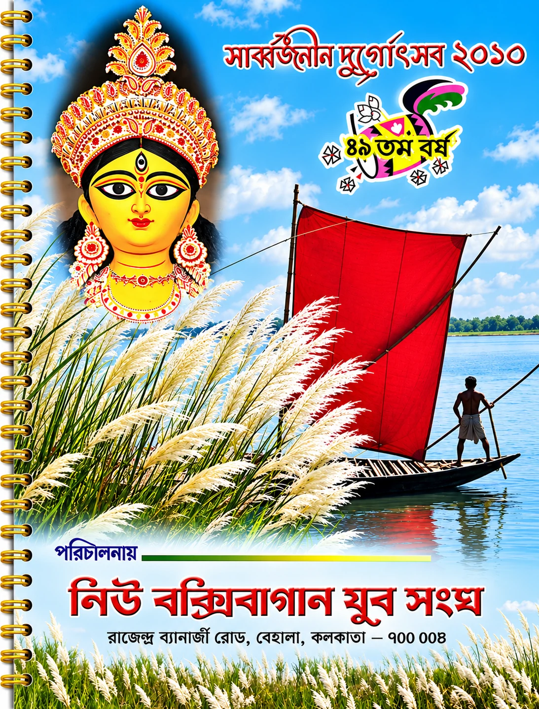2010 Souvenir Cover